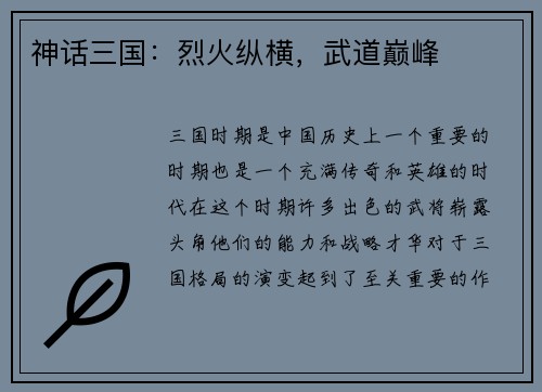 神话三国：烈火纵横，武道巅峰