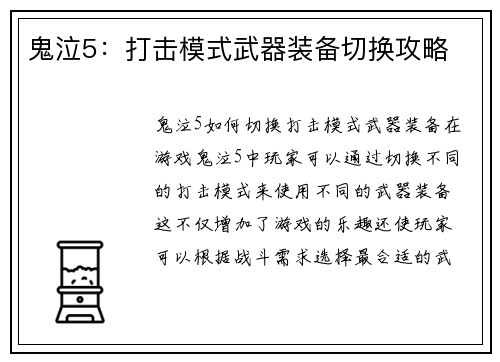 鬼泣5：打击模式武器装备切换攻略