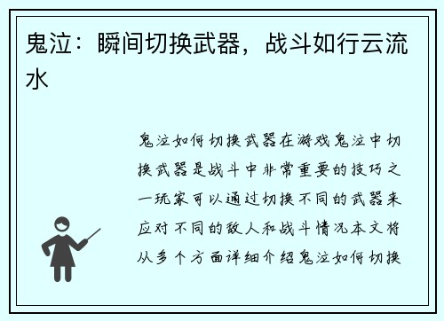 鬼泣：瞬间切换武器，战斗如行云流水