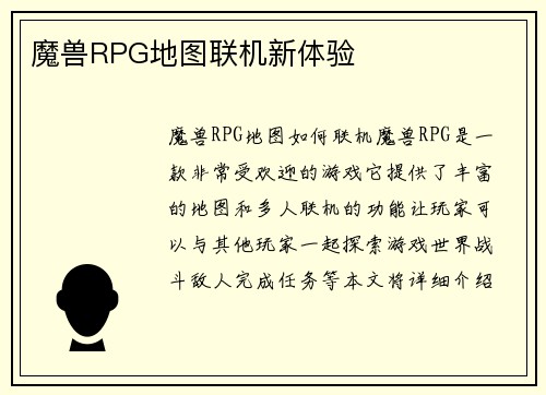 魔兽RPG地图联机新体验