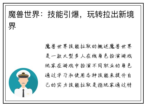 魔兽世界：技能引爆，玩转拉出新境界