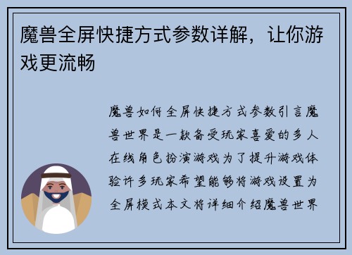 魔兽全屏快捷方式参数详解，让你游戏更流畅