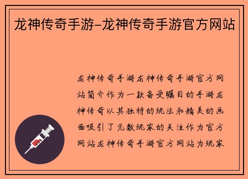 龙神传奇手游-龙神传奇手游官方网站