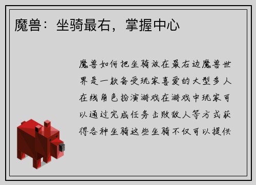 魔兽：坐骑最右，掌握中心