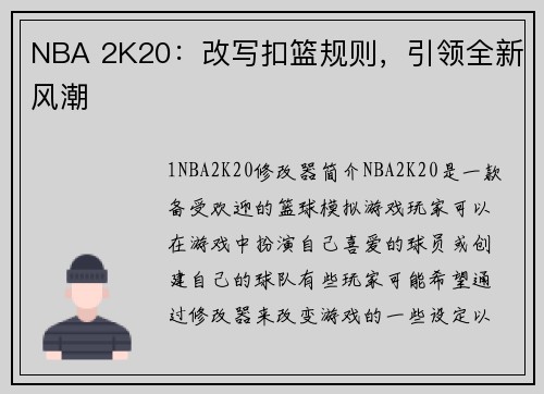 NBA 2K20：改写扣篮规则，引领全新风潮