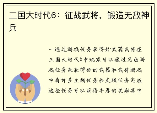 三国大时代6：征战武将，锻造无敌神兵