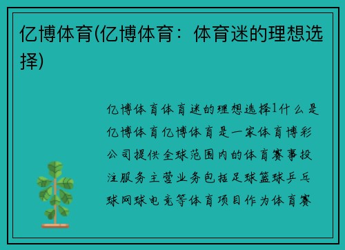 亿博体育(亿博体育：体育迷的理想选择)