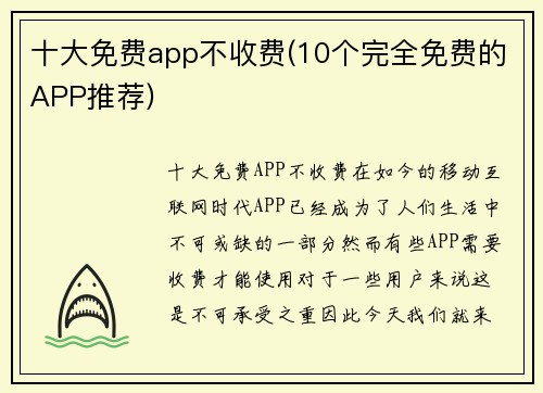 十大免费app不收费(10个完全免费的APP推荐)